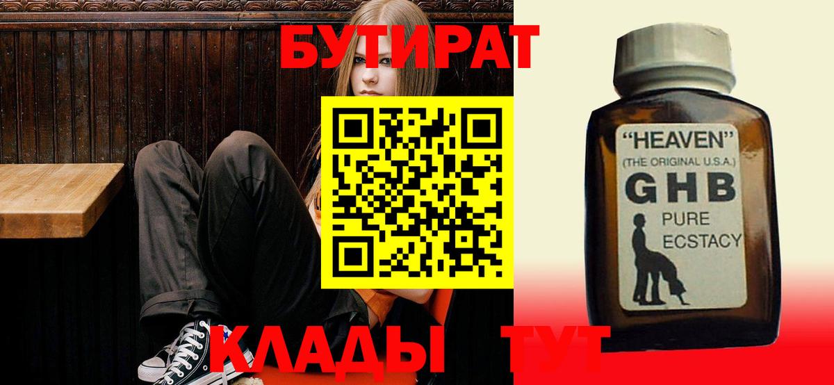 Усинск  БУТИРАТ  Вход с VPN  Бутират 1.4BDO 