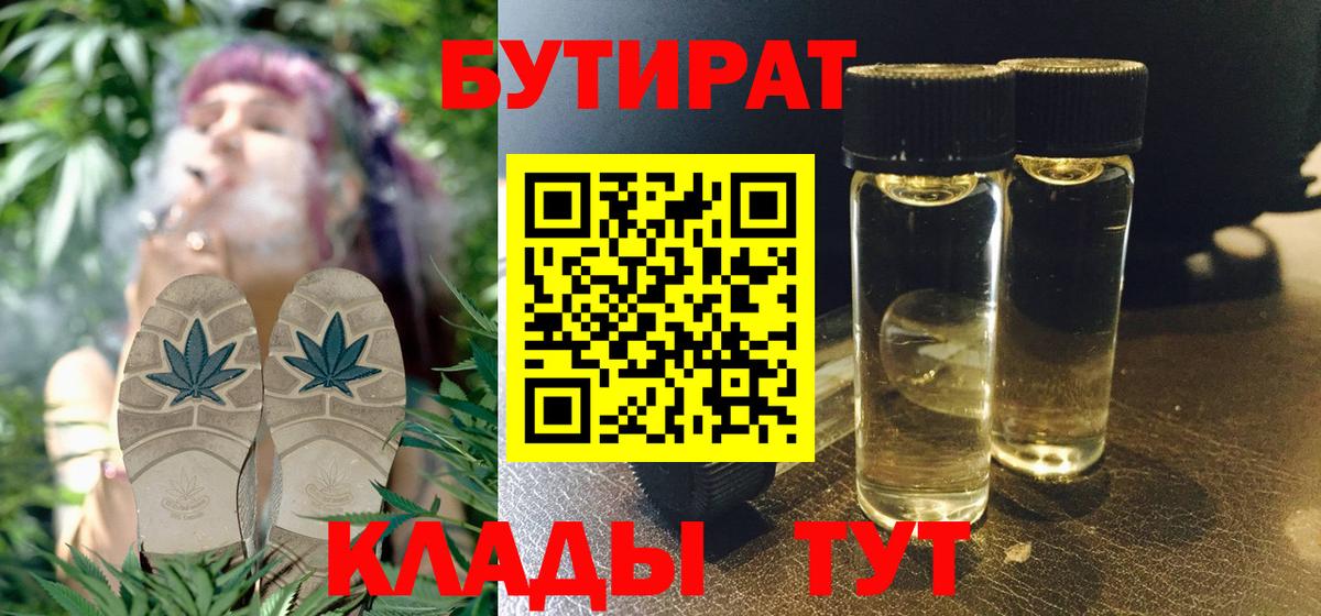 БУТИРАТ GHB Усинск