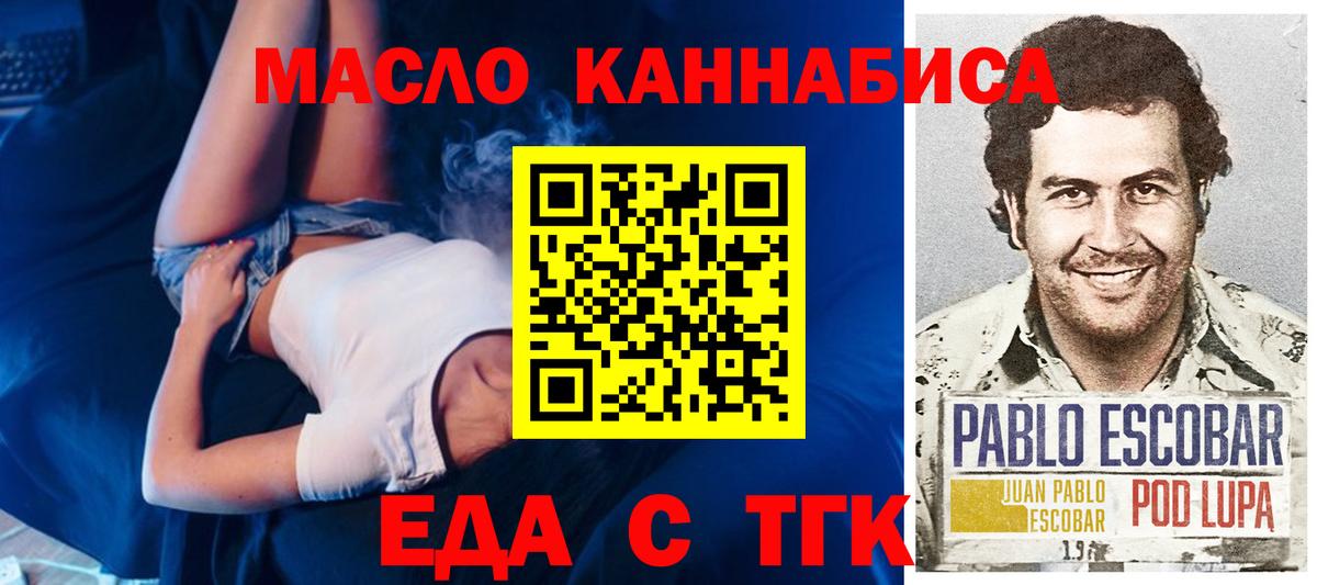 Еда ТГК конопля  Вход с VPN  Усинск 