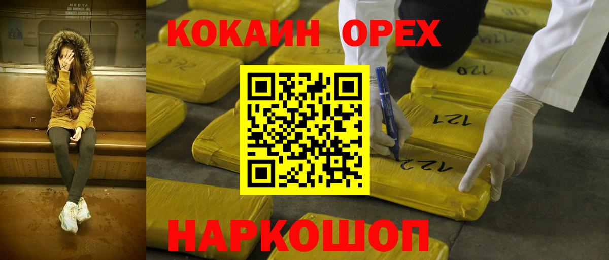 Кокаин 99%  Кокаин  Усинск  Вход с VPN 