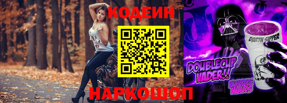 Усинск  Кодеиновый сироп Lean Purple Drank  Вход с VPN 