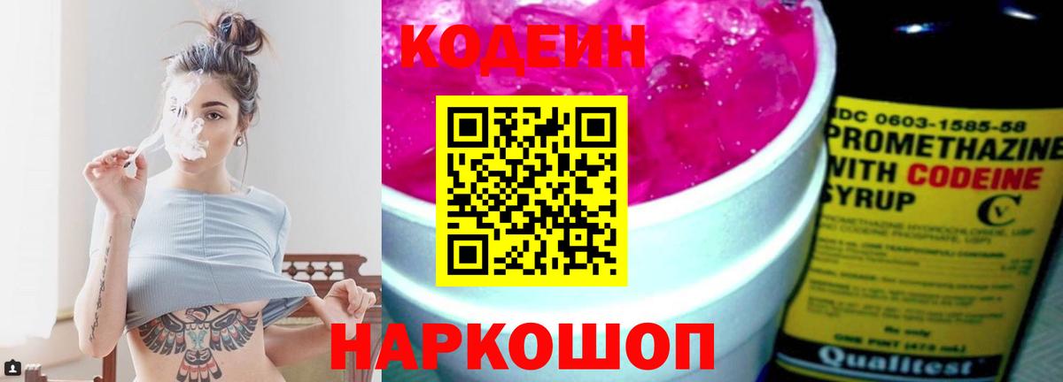 Codein Purple Drank Усинск