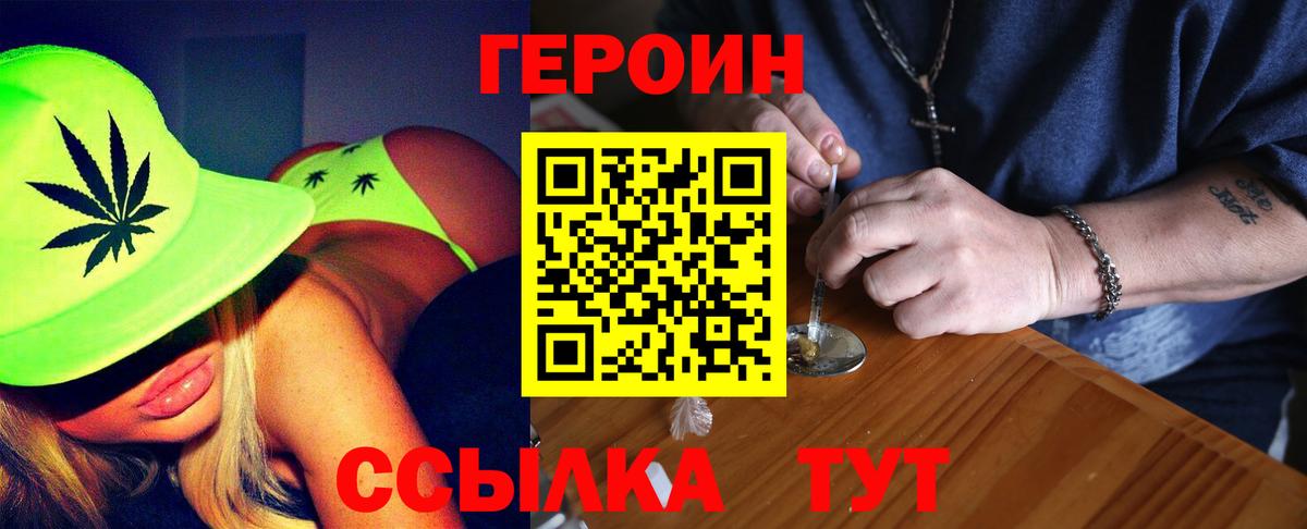 Усинск  ГЕРОИН хмурый  Героин  Вход с VPN 