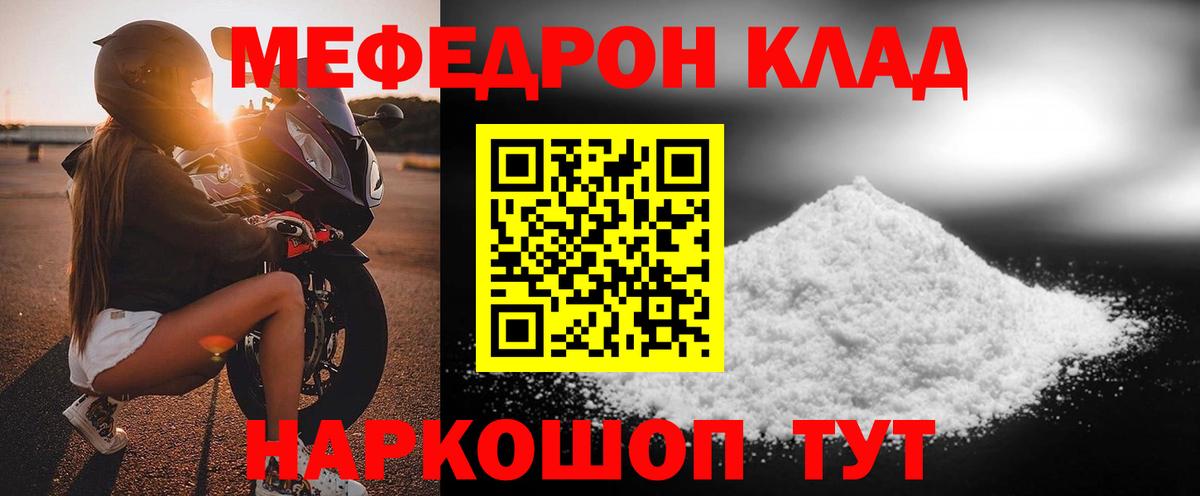Мефедрон кристаллы Усинск