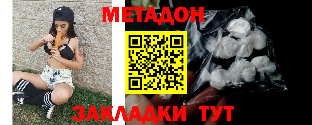 Метадон мёд  Метадон кристалл  Вход с VPN  Усинск 